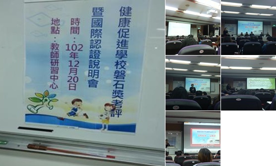 檢視 102.12.20健促研討會