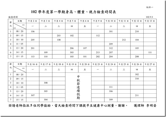 Microsoft Word - 102.9視力檢查時間表-1.doc