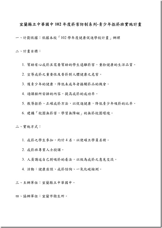 Microsoft Word - 102年度菸害防制系列102.10.11.doc