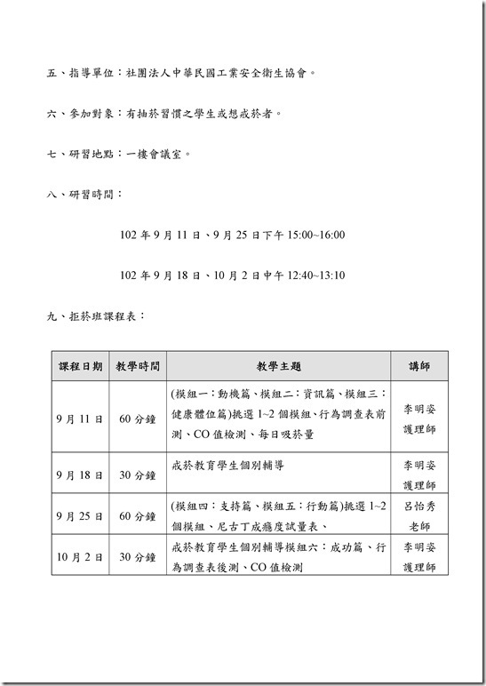 Microsoft Word - 102年度菸害防制系列102.10.11.doc0001