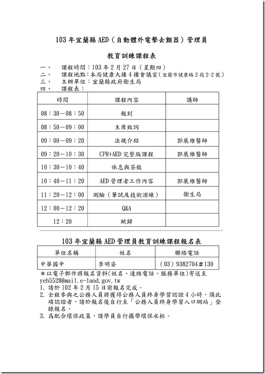Microsoft Word - 103.2.27研習-中華國中.doc