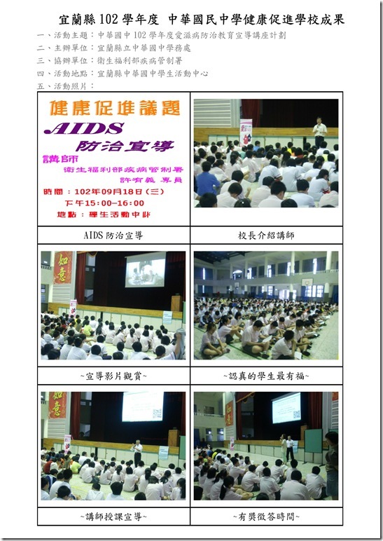Microsoft Word - AIDS宣導成果.doc