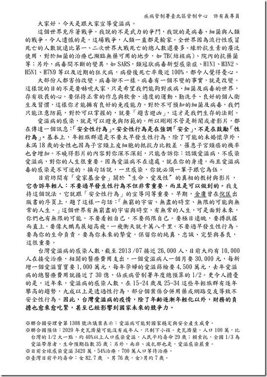 Microsoft Word - 愛滋病衛教講詞(學生版).docx