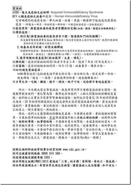 Microsoft Word - 愛滋病衛教講詞(學生版).docx0001