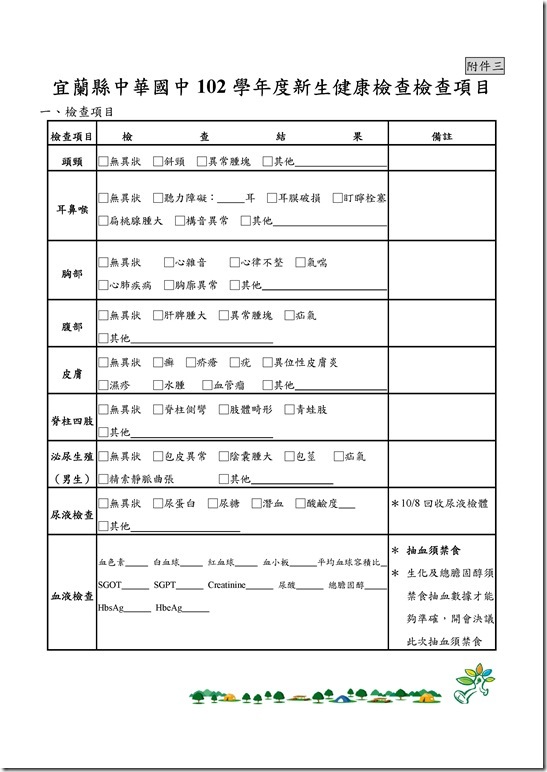 Microsoft Word - 102學年中華國中健康檢查計畫.doc0005