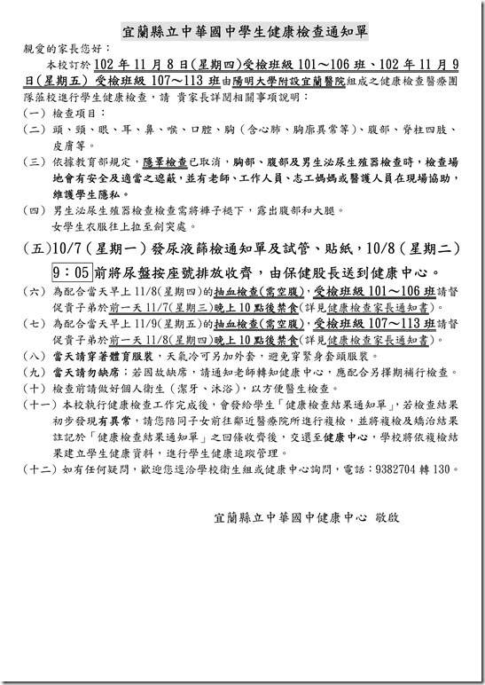 Microsoft Word - 國民中學尿液檢查-家長通知書.doc0001