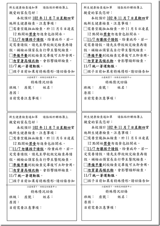 Microsoft Word - 體檢通知單102.doc