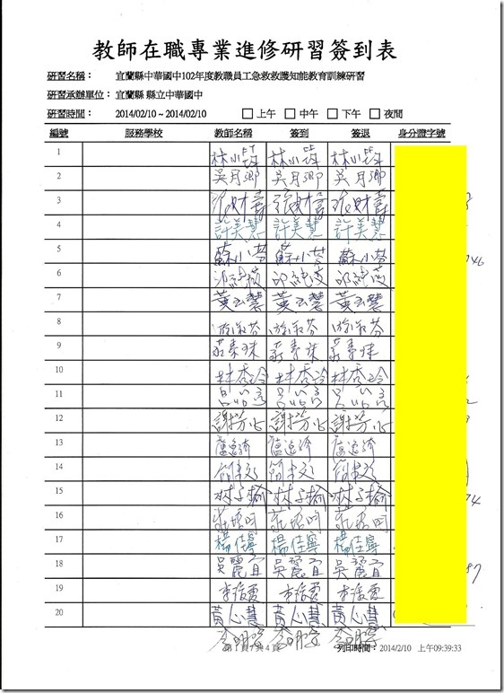 103.2.10CPR研習名單-4