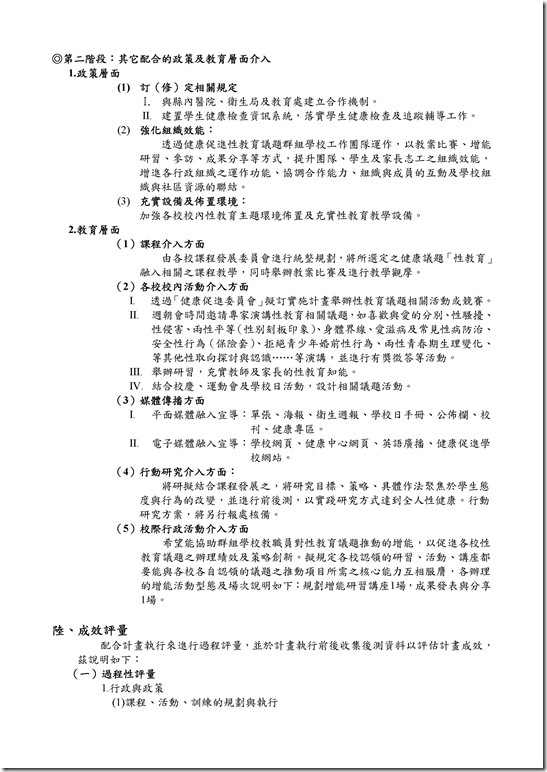 Microsoft Word - 103校群性(平)教育推動計畫-更新完整板[1].doc0003