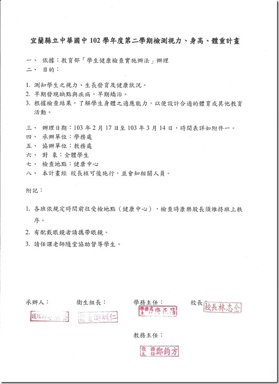 102-2視力計畫