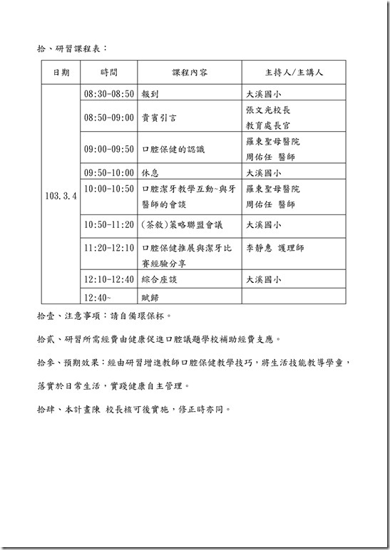 Microsoft Word - 102宜蘭縣國民中小學健康促進學校口腔保健增能研習_1913424.doc0001