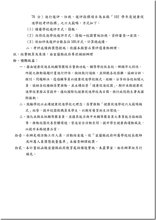 Microsoft Word - 103年度健康促進學校國際認證指標與佐證資料.docx