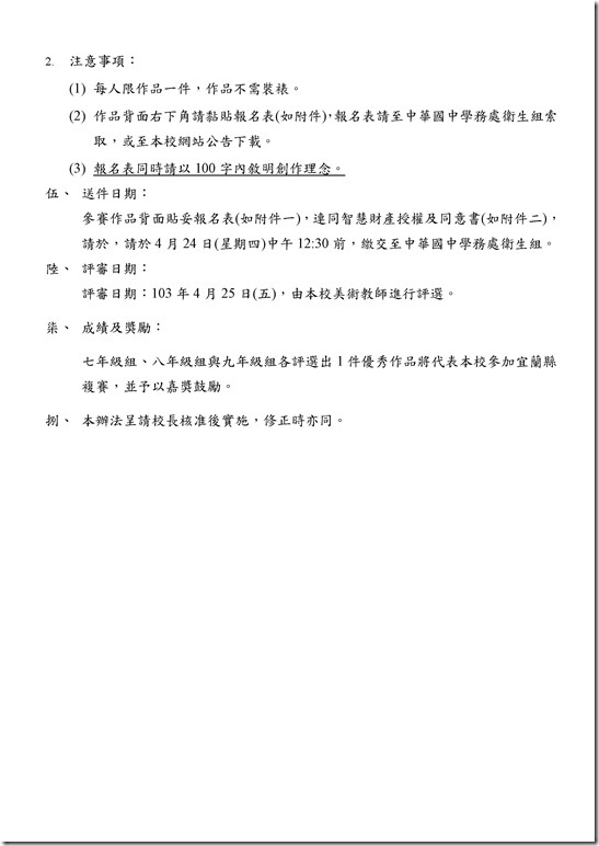 Microsoft Word - 102-2性教育海報比賽辦法.doc0001