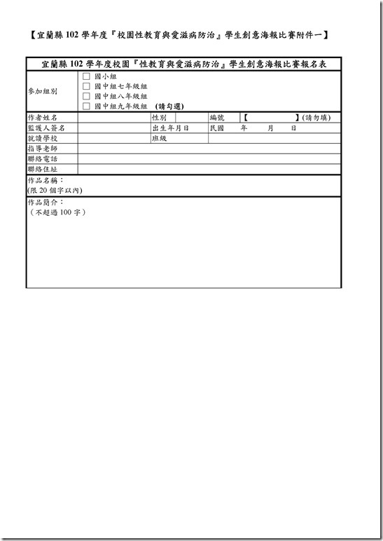 Microsoft Word - 102-2性教育海報比賽辦法.doc0002