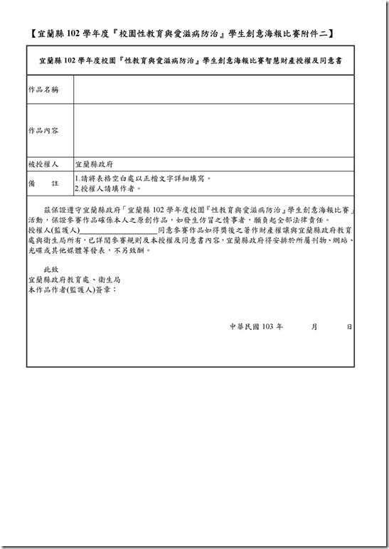 Microsoft Word - 102-2性教育海報比賽辦法.doc0003