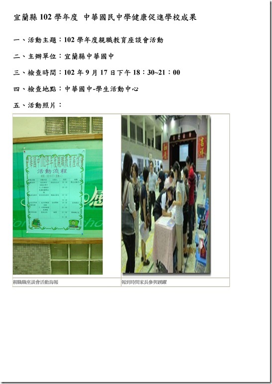 Microsoft Word - 102學年度親職教育座談會活動.doc