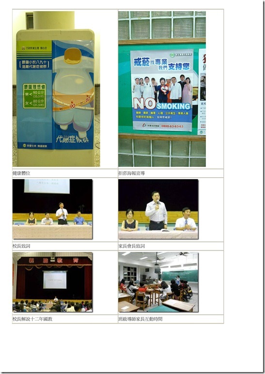 Microsoft Word - 102學年度親職教育座談會活動.doc0002