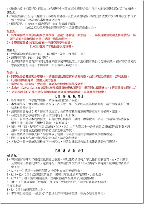 Microsoft Word - 會議紀錄102上(初)102.8.30.doc0002