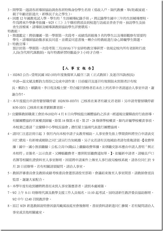 Microsoft Word - 會議紀錄102上(初)102.8.30.doc0003