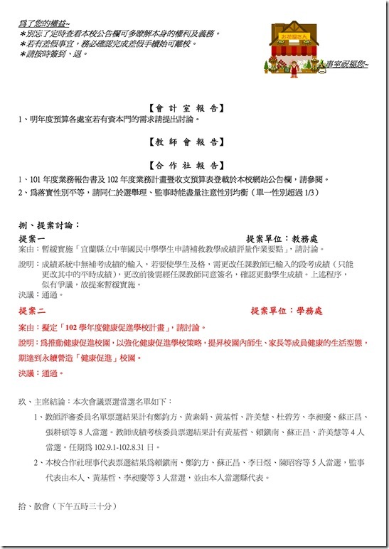 Microsoft Word - 會議紀錄102上(初)102.8.30.doc0004