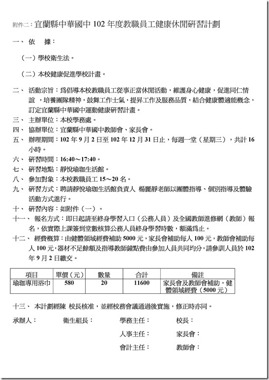 Microsoft Word - 會議紀錄102上(初)102.8.30.doc0006