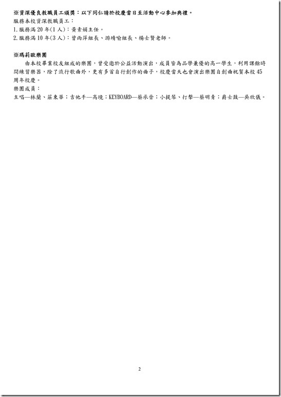 Microsoft Word - 45周年校慶-慶祝大會實施計劃(公告).doc0001