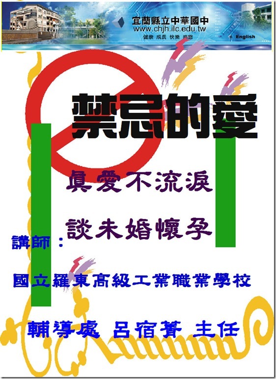 103.4.30談未婚懷孕宣導