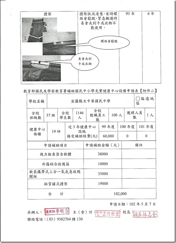 健康中心補助申請-1