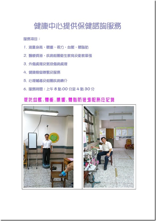 Microsoft Word - 健康中心提供保健諮詢服務.doc