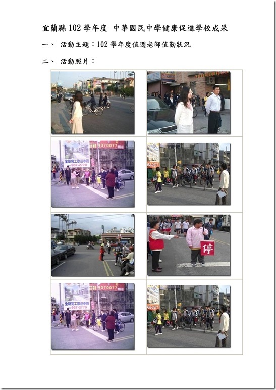 Microsoft Word - 102學年度值週老師值勤狀況.doc