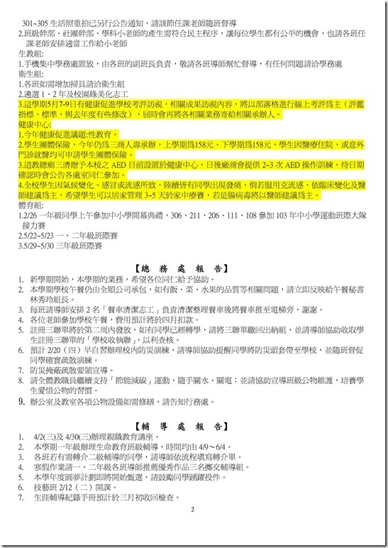 Microsoft Word - 會議紀錄102下(初)103.2.11.doc0001