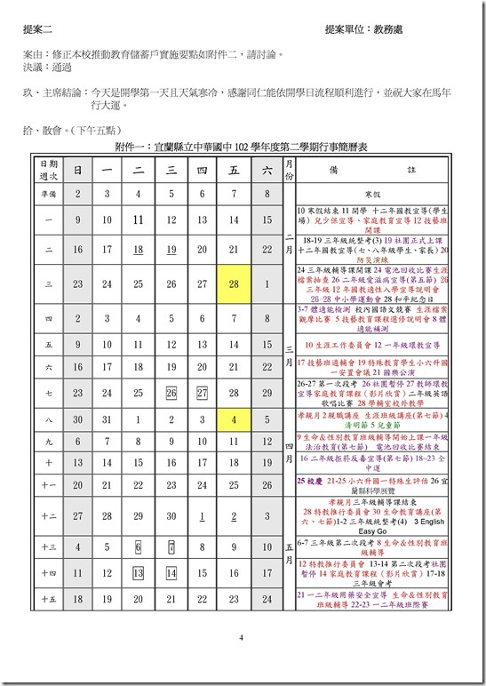 Microsoft Word - 會議紀錄102下(初)103.2.11.doc0003