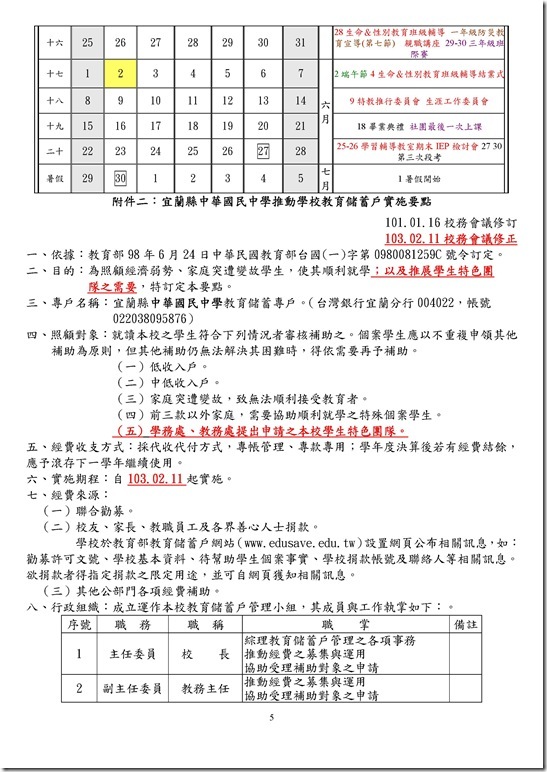 Microsoft Word - 會議紀錄102下(初)103.2.11.doc0004