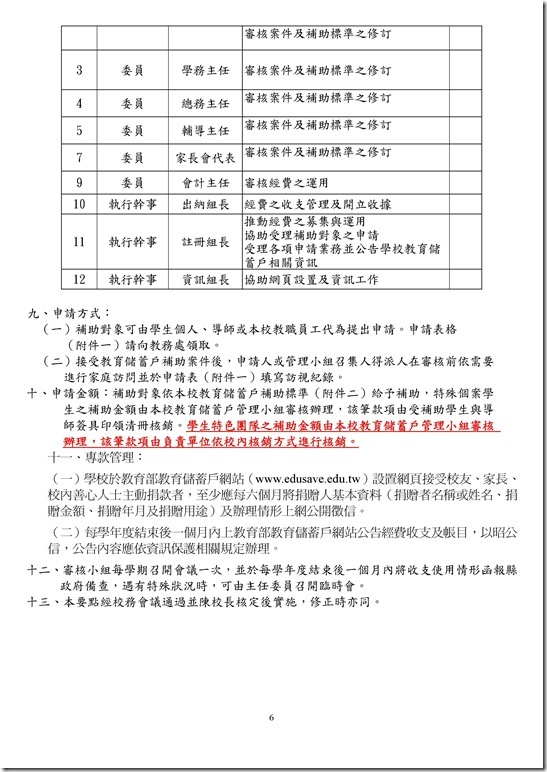 Microsoft Word - 會議紀錄102下(初)103.2.11.doc0005