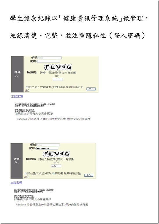 Microsoft Word - 學生健康紀錄以健康資訊管理系統做管理.doc