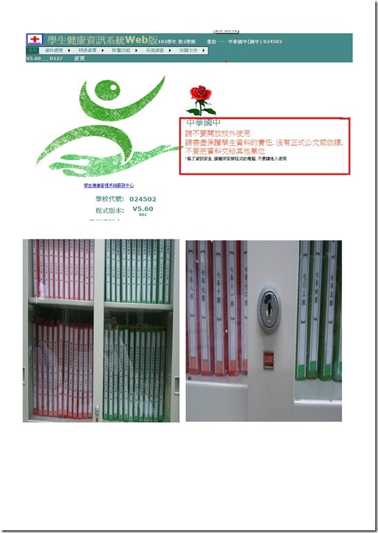 Microsoft Word - 學生健康紀錄以健康資訊管理系統做管理.doc0001