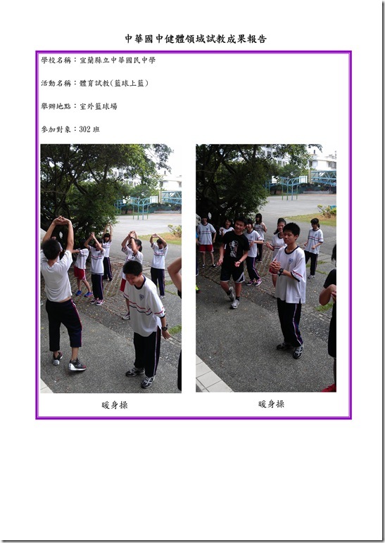 Microsoft Word - 試教成果.doc