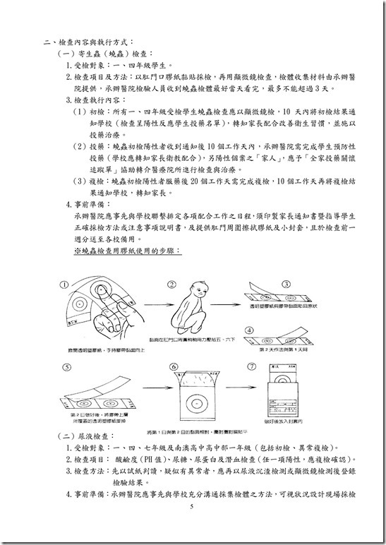 Microsoft Word - 宜蘭縣103學年度國民中小學學生健康檢查實施計畫0004