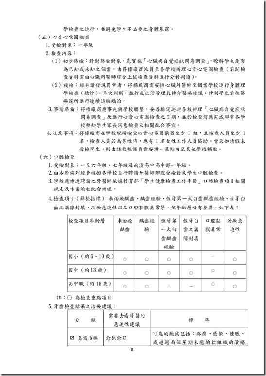 Microsoft Word - 宜蘭縣103學年度國民中小學學生健康檢查實施計畫0007