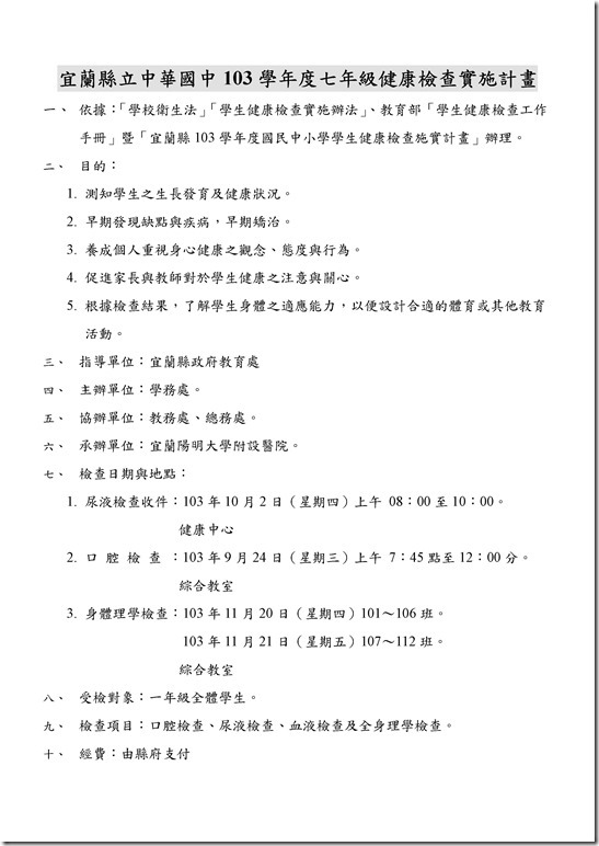 Microsoft Word - 103學年中華國中健康檢查計畫