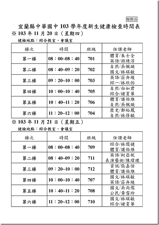 Microsoft Word - 103學年中華國中健康檢查計畫0004