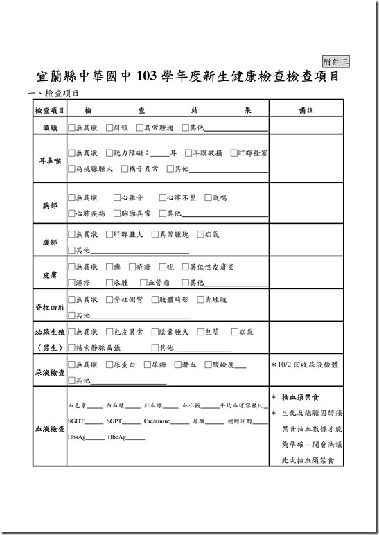 Microsoft Word - 103學年中華國中健康檢查計畫0005