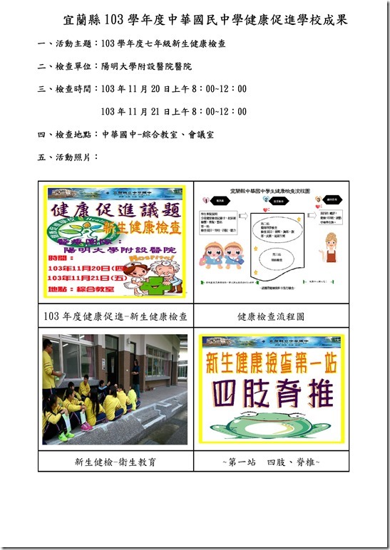 Microsoft Word - 103.11.21健康檢查成果