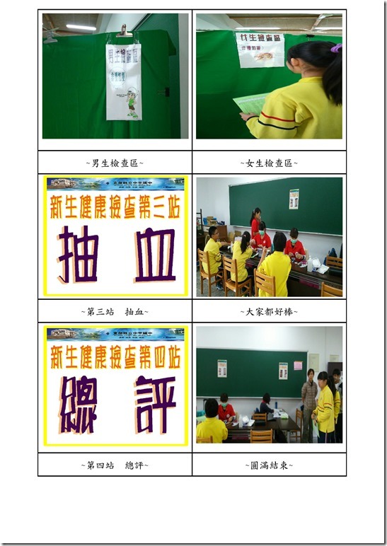 Microsoft Word - 103.11.21健康檢查成果0002