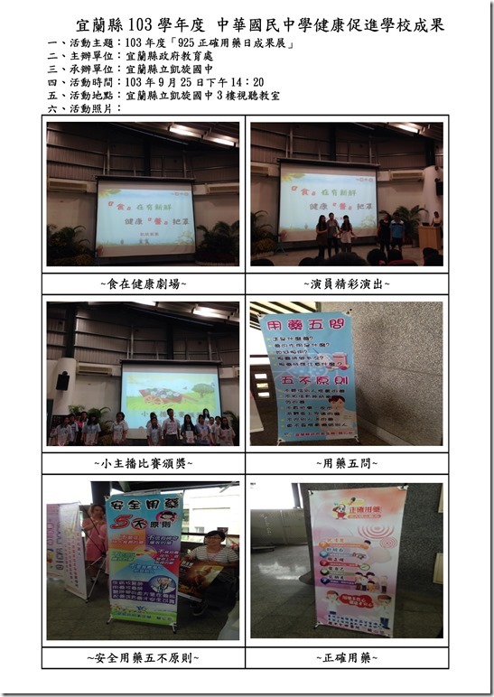 Microsoft Word - 103.9.25正確用藥成果