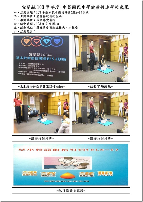 Microsoft Word - 103.7.26BLS-I成果
