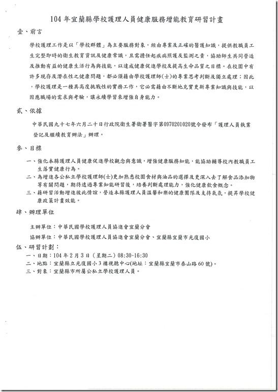 104護理人員增能.pdf
