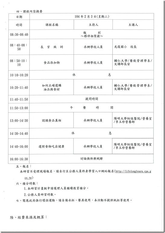 104護理人員增能.pdf0001