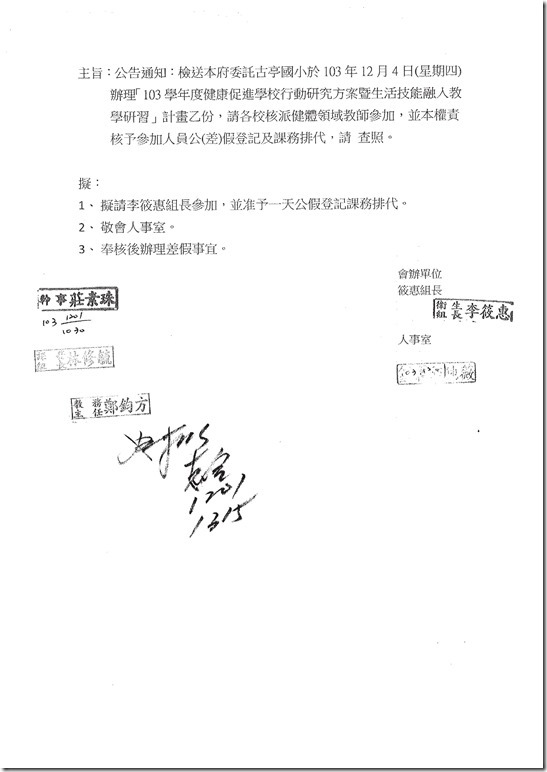 1031204健促行動研究方案研習(筱惠組長).pdf