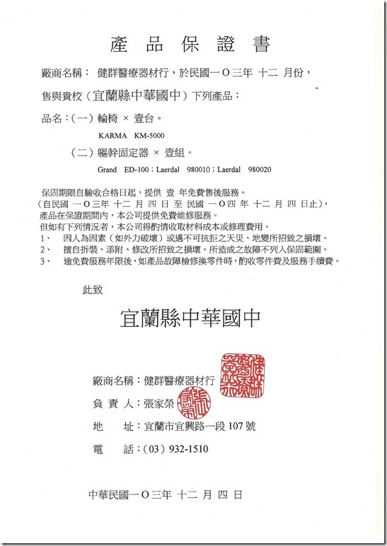 掃描0003.pdf